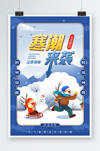 寒潮来袭雪地滑雪插画海报