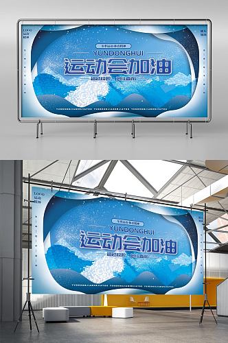 蓝色剪纸风冬奥会运动会项目海报展板
