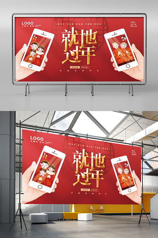 红色简约春节春运新年团圆就地过年宣传展板
