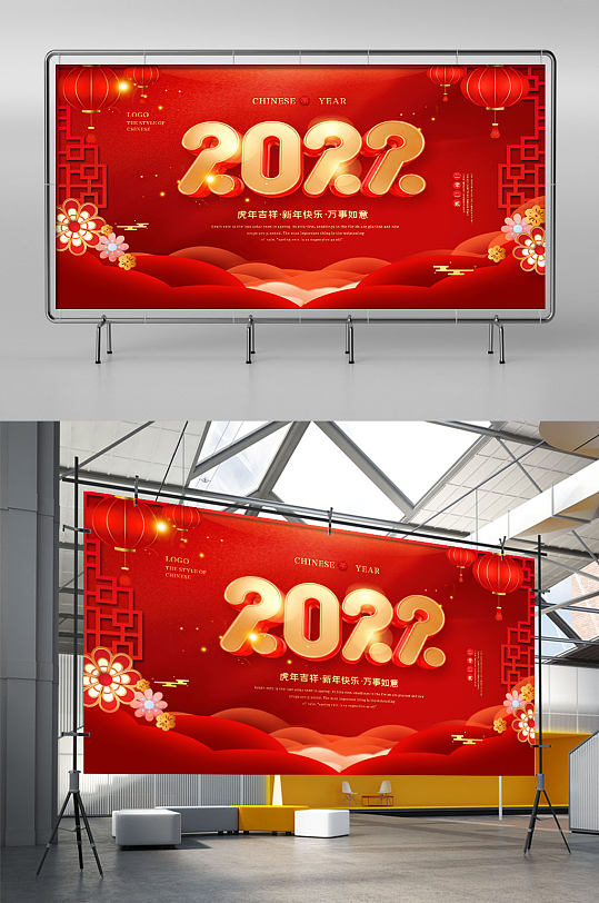 红色喜庆2022虎年新年春节联欢晚会展板