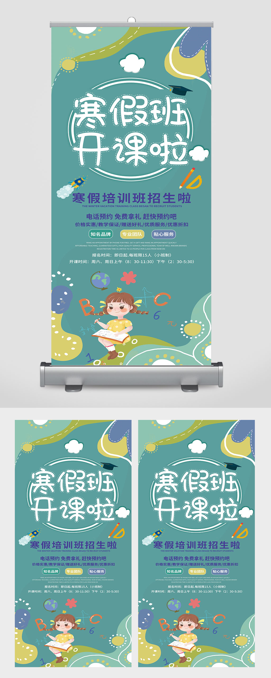 寒假班展架寒假招生培训招生课外辅导素材