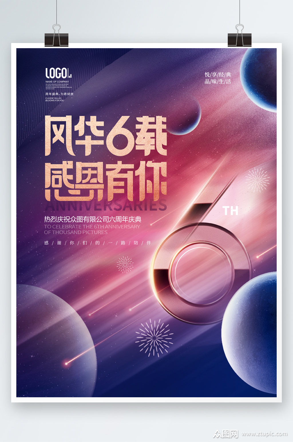 简约企业公司地产周年庆周年庆典宣传海报素材