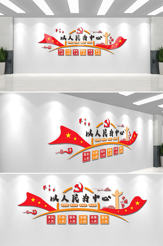 以人民为中心中国梦党建标语文化墙形象墙