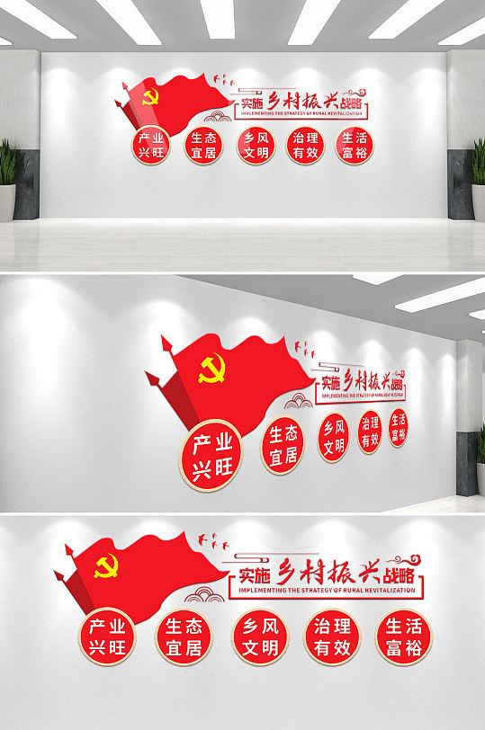 党建引领乡村振兴战略新农村美丽乡村文化墙