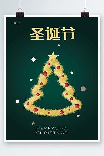 圣诞节快乐节日海报