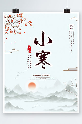 简约中国风古风小寒冬季山水宣传海报