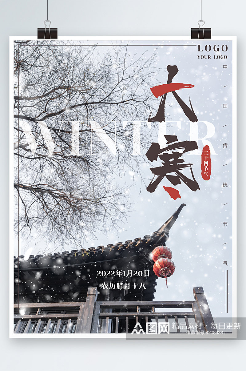 大寒冬天24节气下雪中国风古建筑简约海报素材