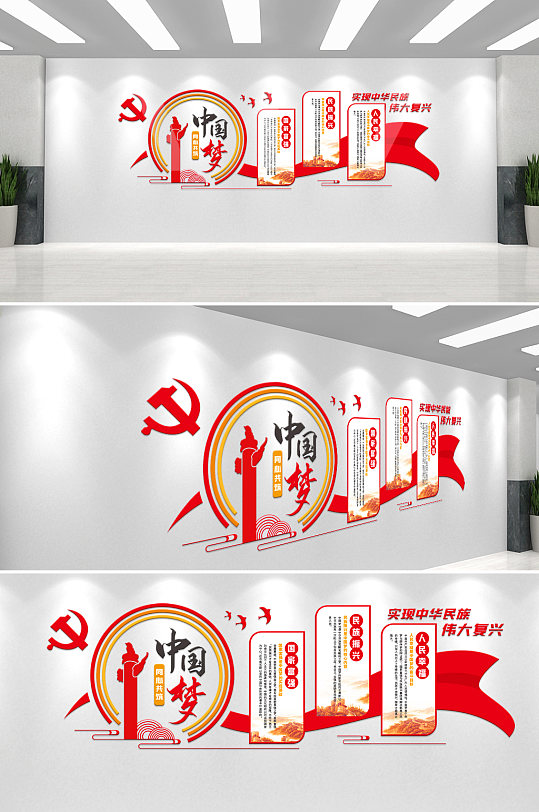 大气共筑中国梦党建宣传文化墙背景墙