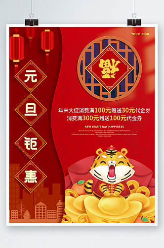 红色中国风虎年新年春节元旦活促销海报背景