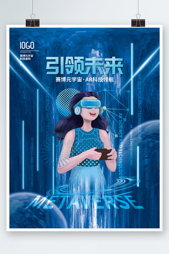蓝色赛博元宇宙vr虚拟现实ar科技海报