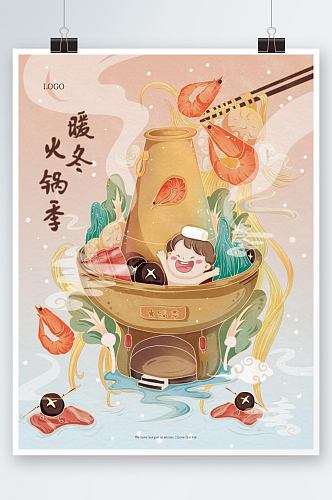 国潮手绘插画风新年火锅店宣传海报