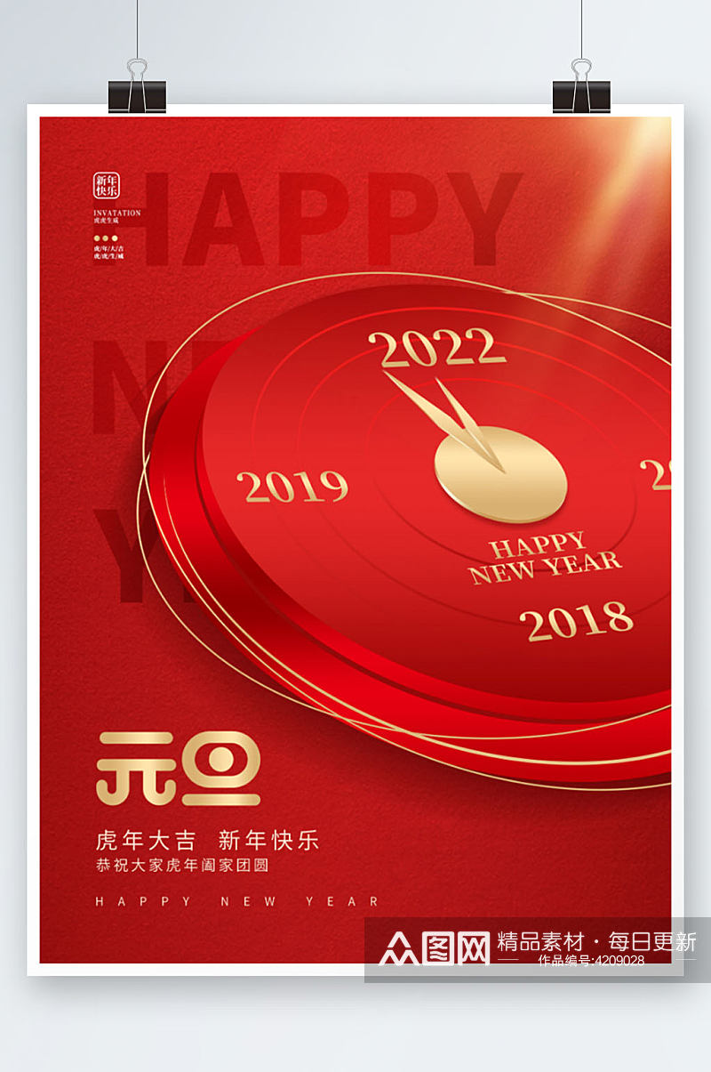 简约2022年新年元旦快乐虎年节日海报素材