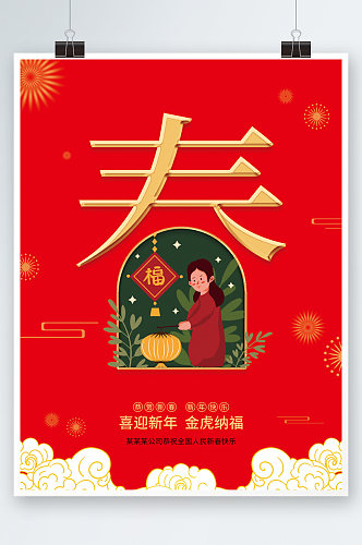 红色春节创意字体喜庆新年海报