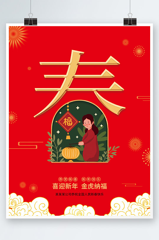 图片-春节创意字体海报设计素材-春节创意字体海报模板下载-众图网