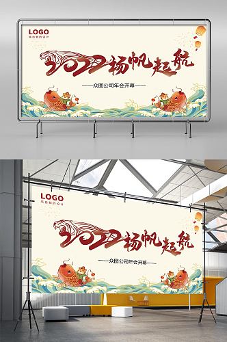 年会背景插画国风大屏幕2022虎年展板