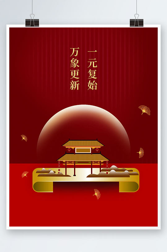 万象更新工度2022虎年元旦海报