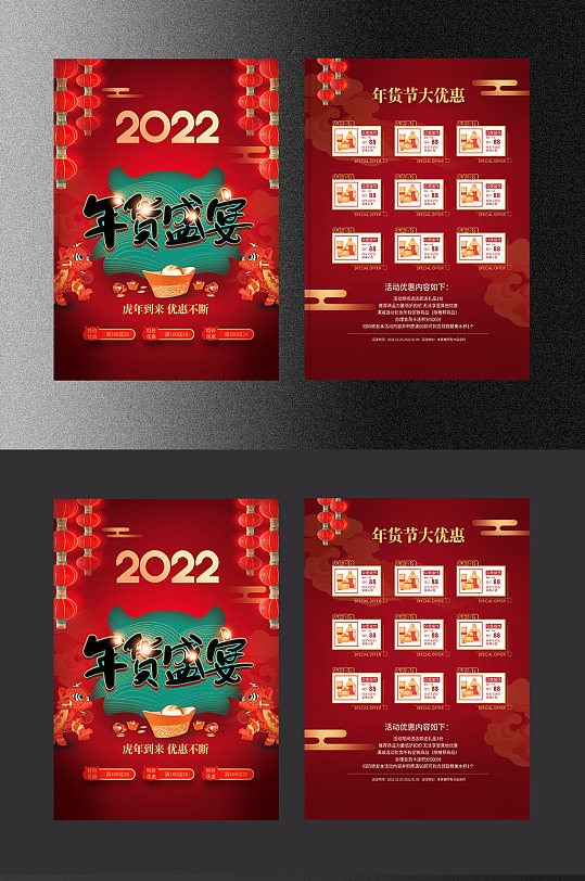 中国风2022虎年年货节促销活动宣传单