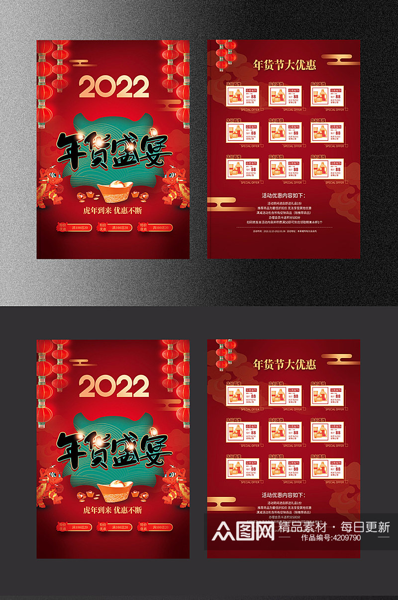 中国风2022虎年年货节促销活动宣传单素材