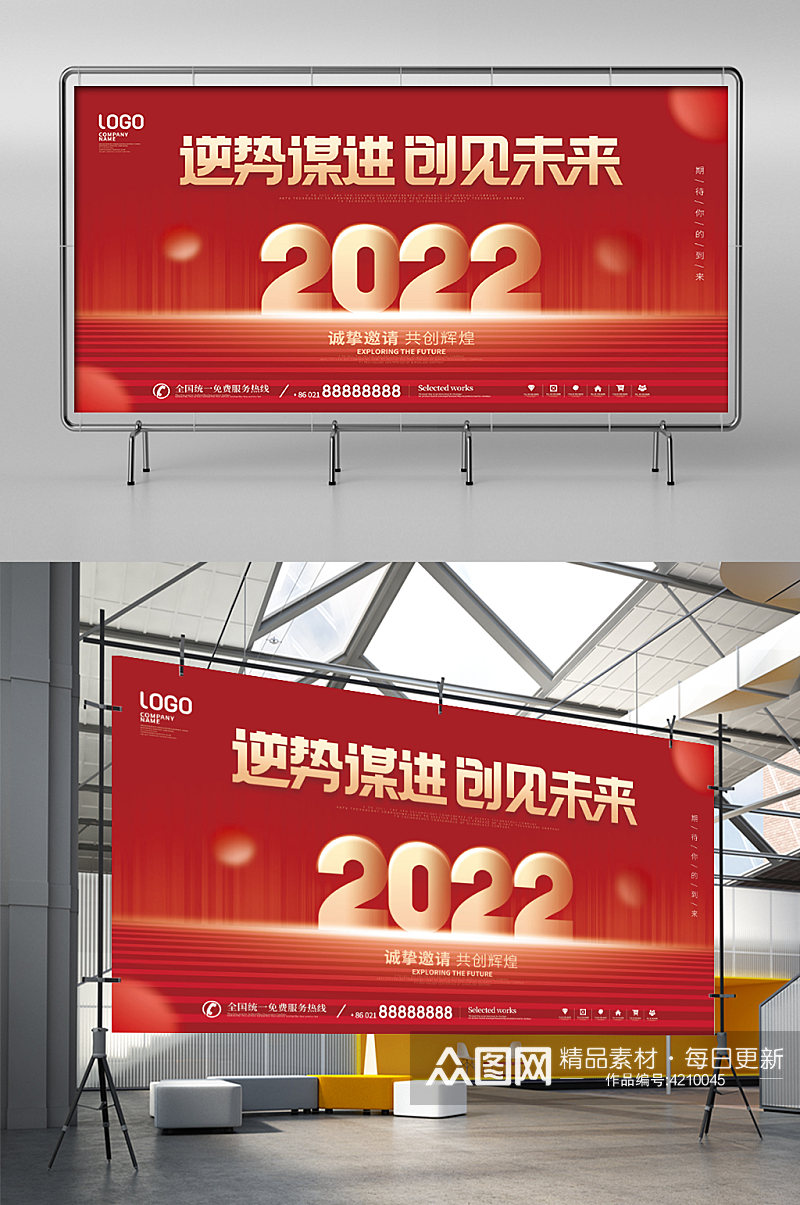 喜庆2022年新年跨年晚会活动盛典展板素材