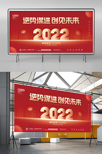 喜庆2022年新年跨年晚会活动盛典展板