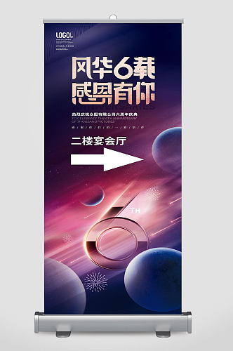 简约大气企业公司地产周年庆周年庆典易拉宝