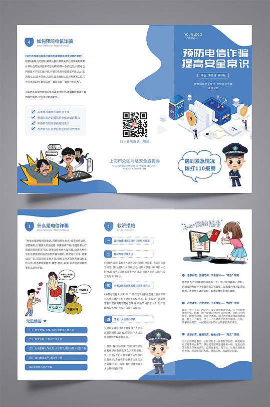 电信诈骗网络诈骗安全常识宣传单三折页-众图网