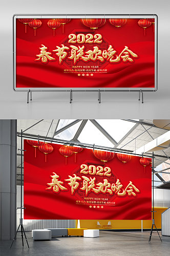 2022元旦虎年新年年会春节联欢晚会展板