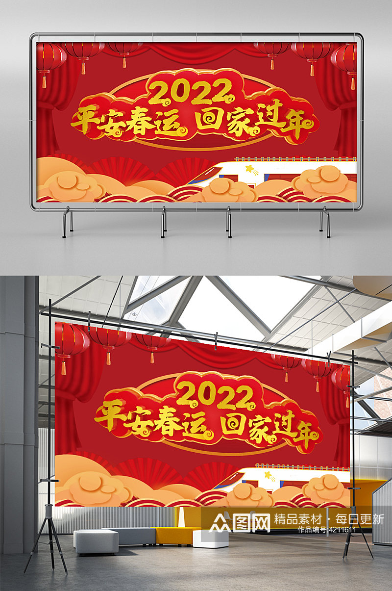 2022年平安春运中国风喜庆展板素材