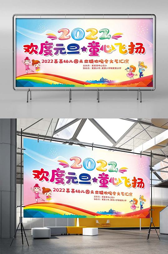 2022虎年中小学欢度元旦晚会展板