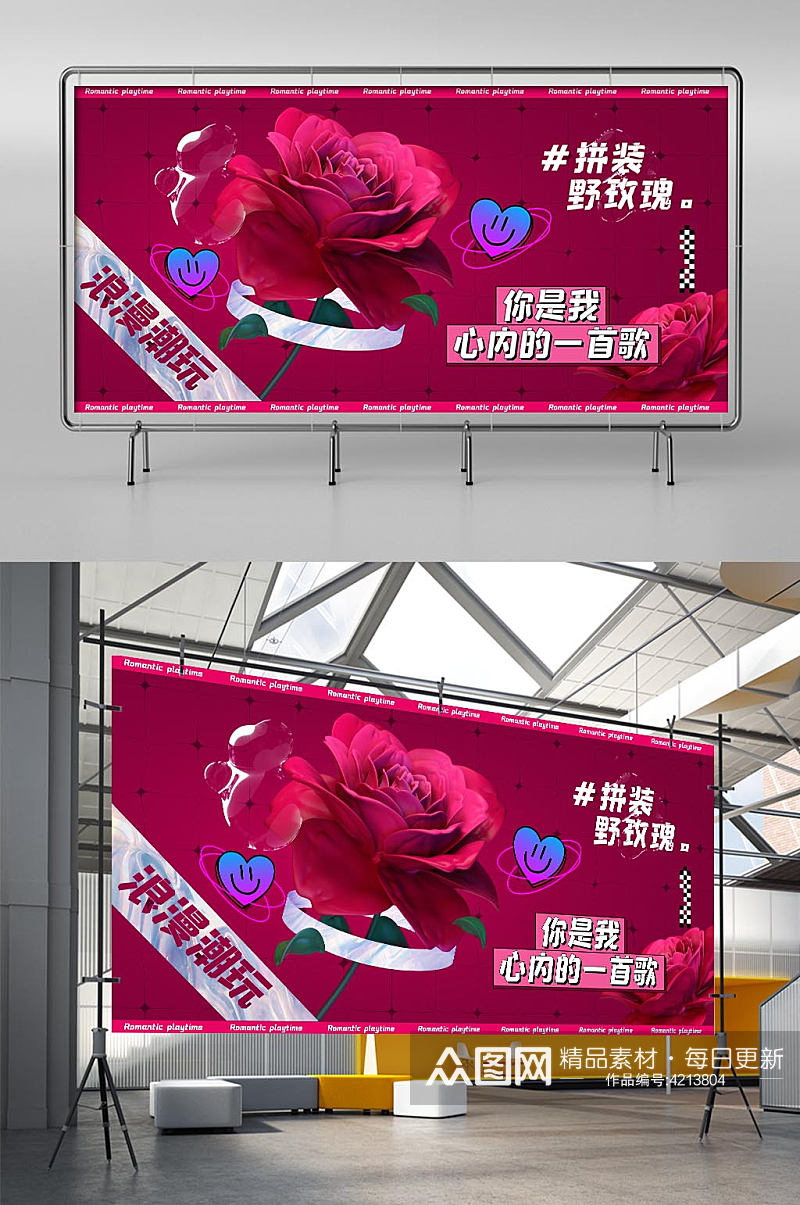 浪漫潮玩拼装野玫瑰宣传展板素材