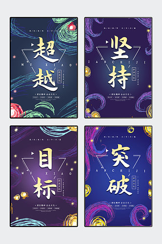 创意大气突破超越企业四件套