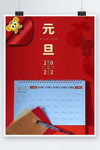 中国风国潮学校企业新年元旦海报