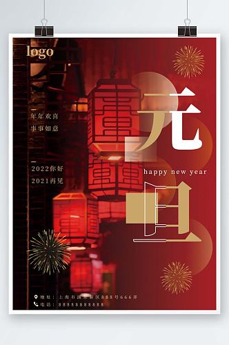 新年元旦海报红色灯笼2020春节黑色