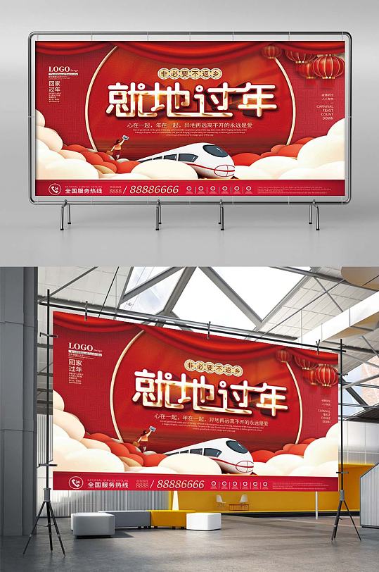 中国风春节春运就地过年宣传展板