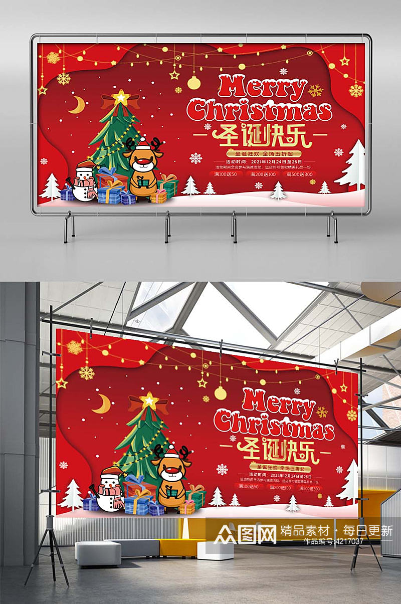 圣诞节节日活动海报展板素材