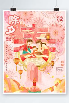 2022新年春节除夕包饺子年夜饭插画海报