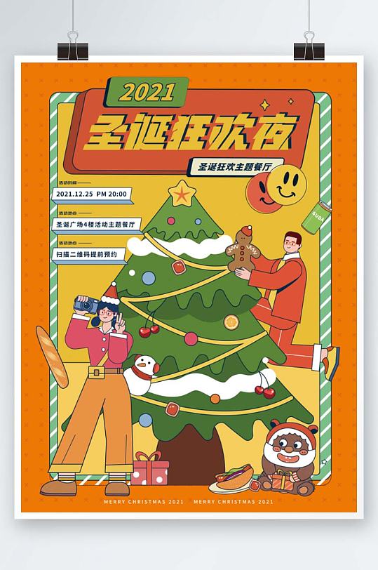圣诞活动嘉年华矢量插画海报