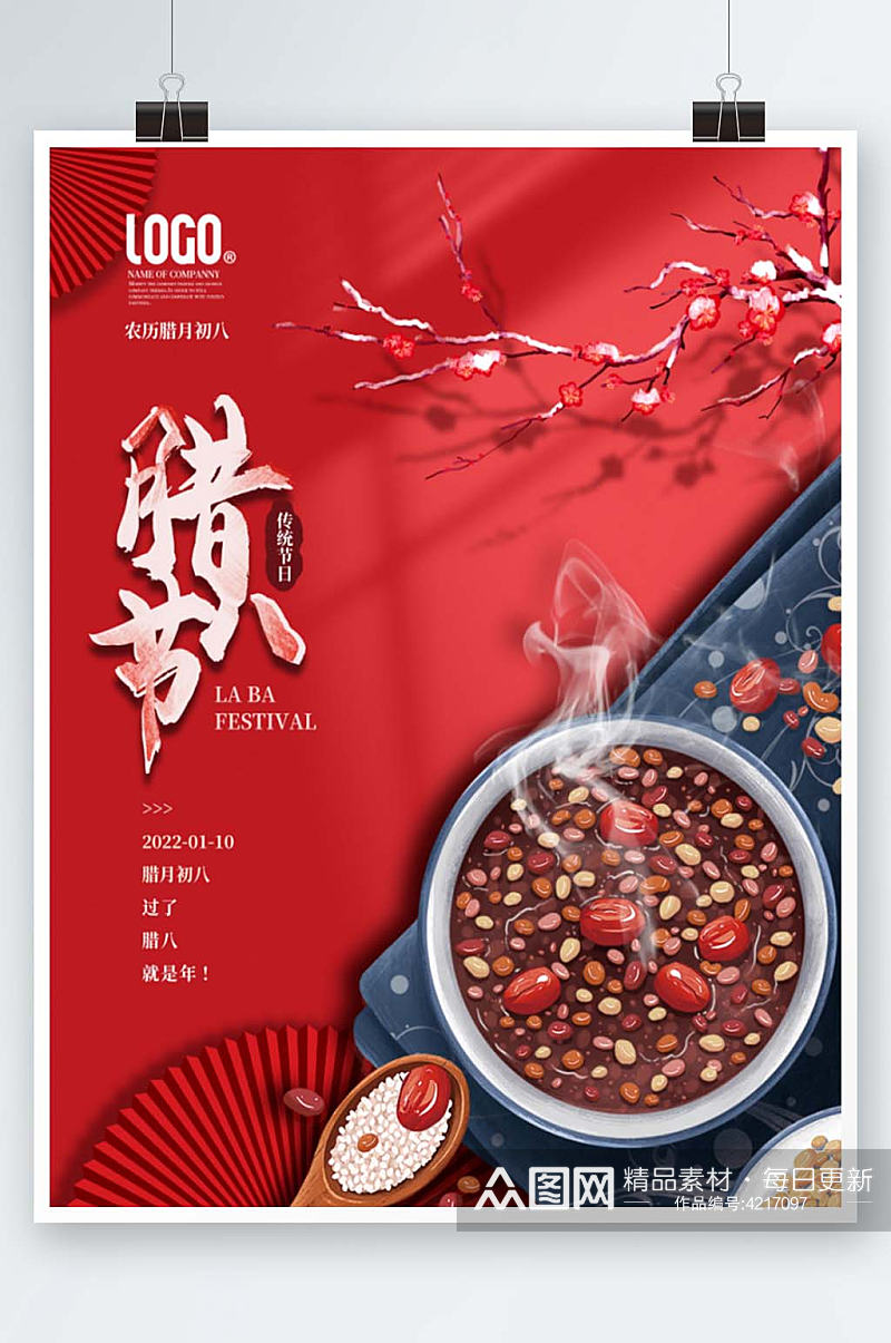 中华传统节日腊八节简约古风海报素材