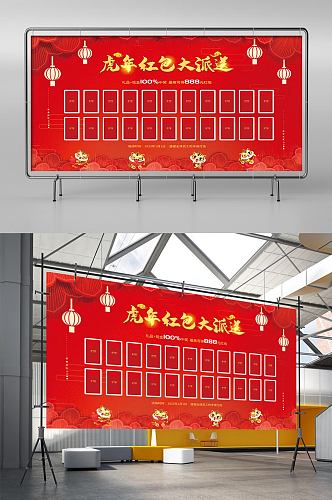 2022年新年春节虎年年会红包墙背景展板