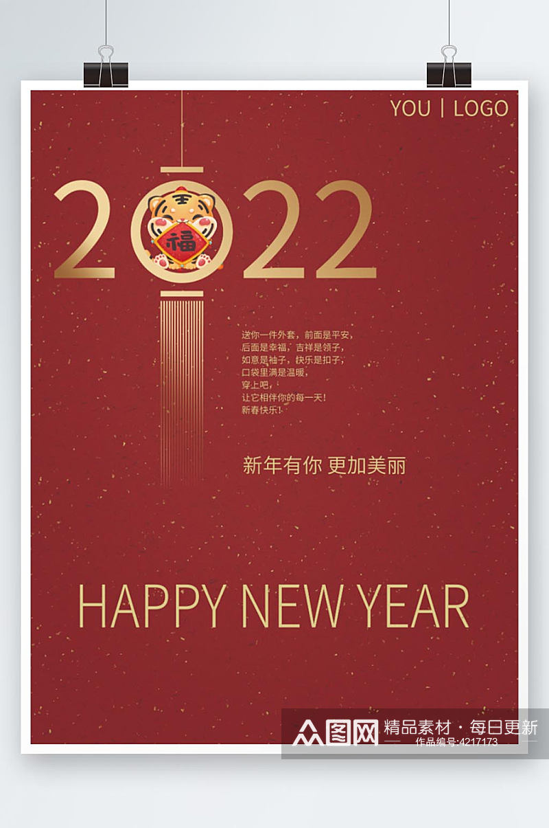 2022年新年春节虎年元旦促销海报简约风素材