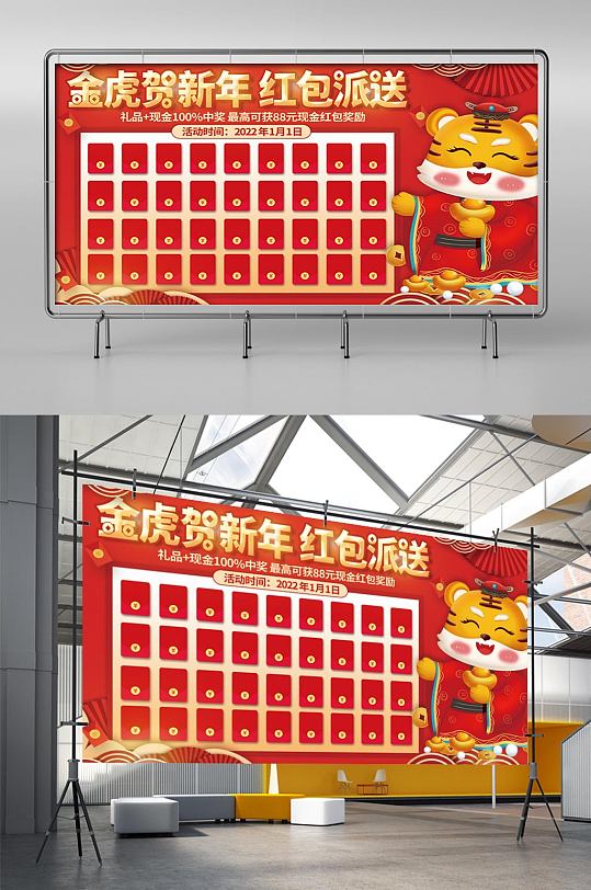 新年春节虎年年会促销活动红包墙背景板展板