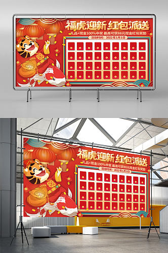 国潮新年春节虎年年会活动红包墙背景板展板