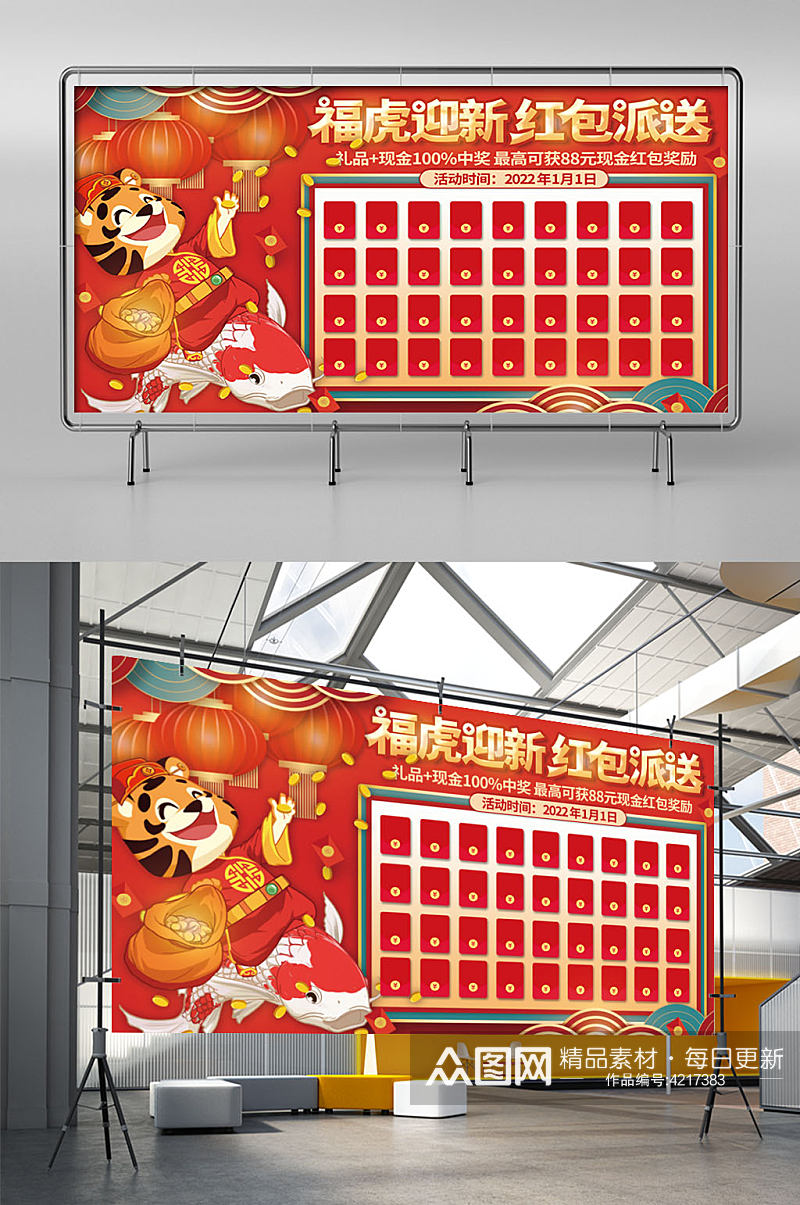 国潮新年春节虎年年会活动红包墙背景板展板素材