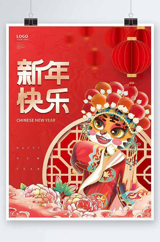 喜庆红色虎年春节新年元旦节日海报插画背景