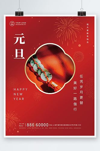 2020元旦新年虎年简约节日海报