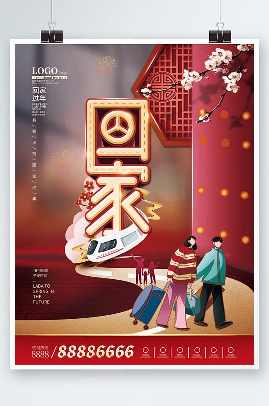 创意字体设计春节回家过年宣传海报