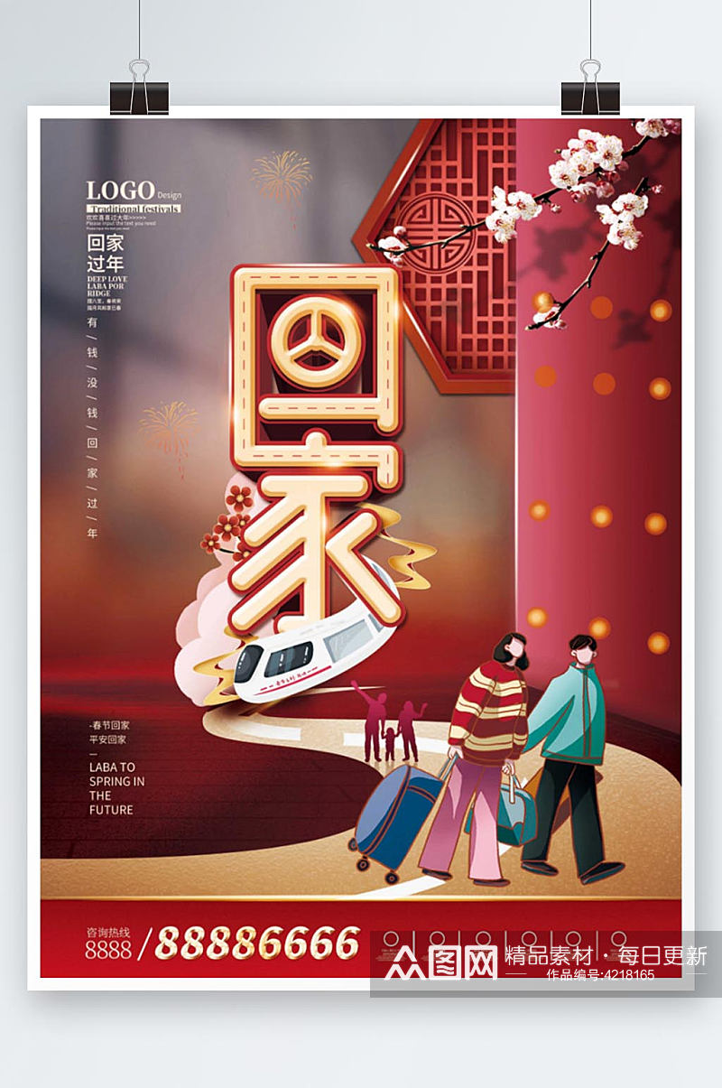 创意字体设计春节回家过年宣传海报素材