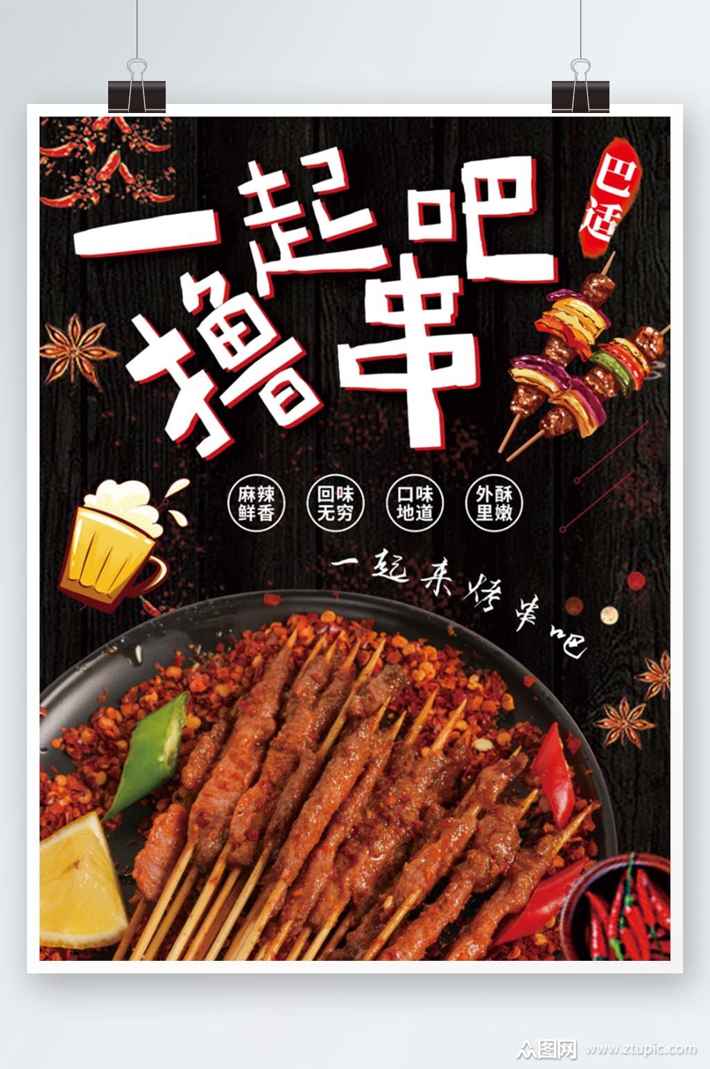 烤串美食海报素材免费下载,本作品是由小徐上传的原创平面广告素材