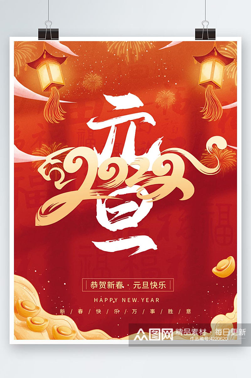2022虎年元旦跨年春节喜庆简约红色海报素材