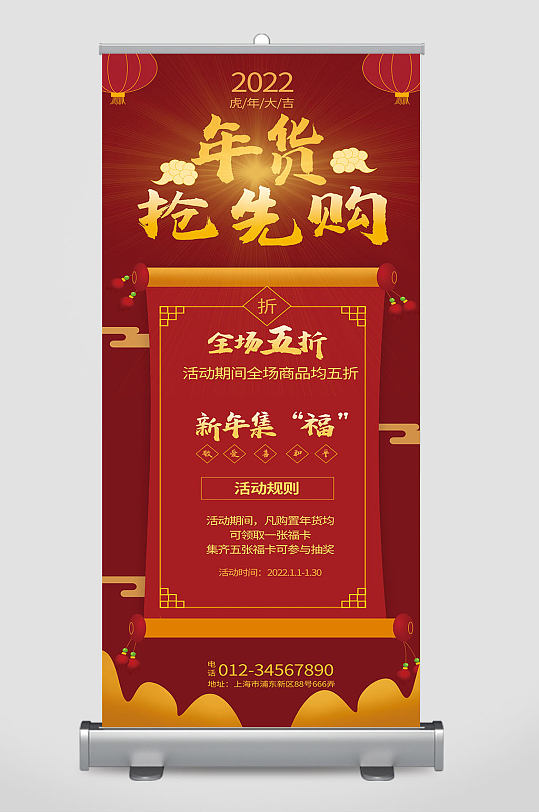 促销新年展板过年不打祥促销海报立即下载2022年新年年货节海报立即